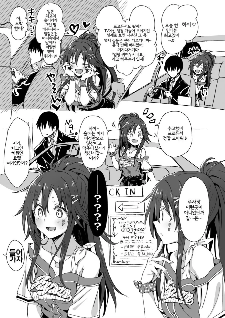 @) 프로듀서 꼴받게 하는 아이돌.manga