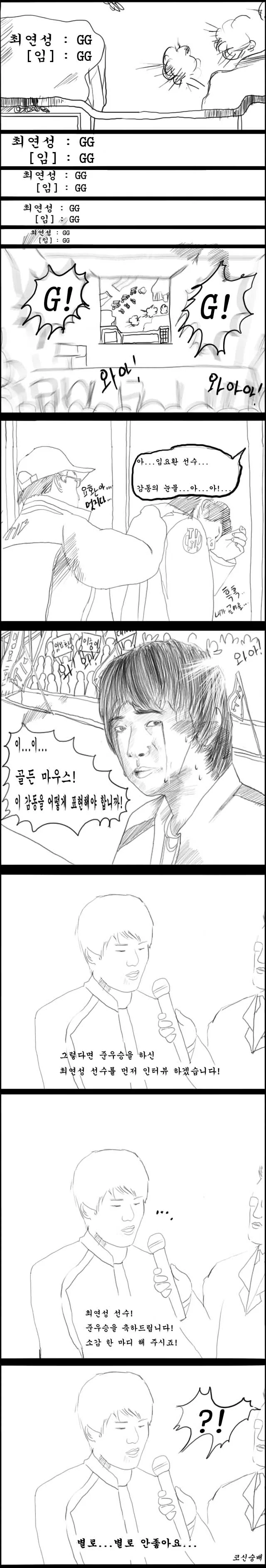 임요환 감동의 3회 우승 골든마우스 차지하는 만화 ^,^