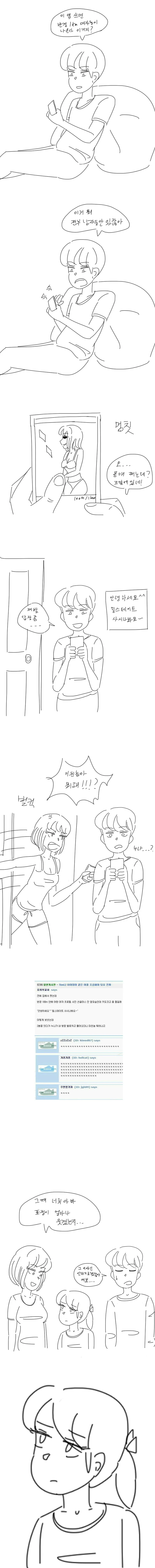 (ㅎㅂ) 만남어플을 처음 해보는.MANGA