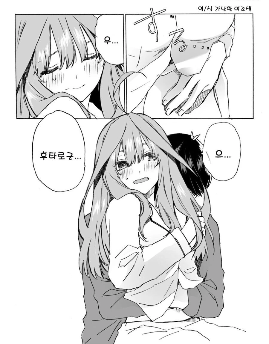[5등분] 전략적 요충지를 내어준 여자아이.manhwa
