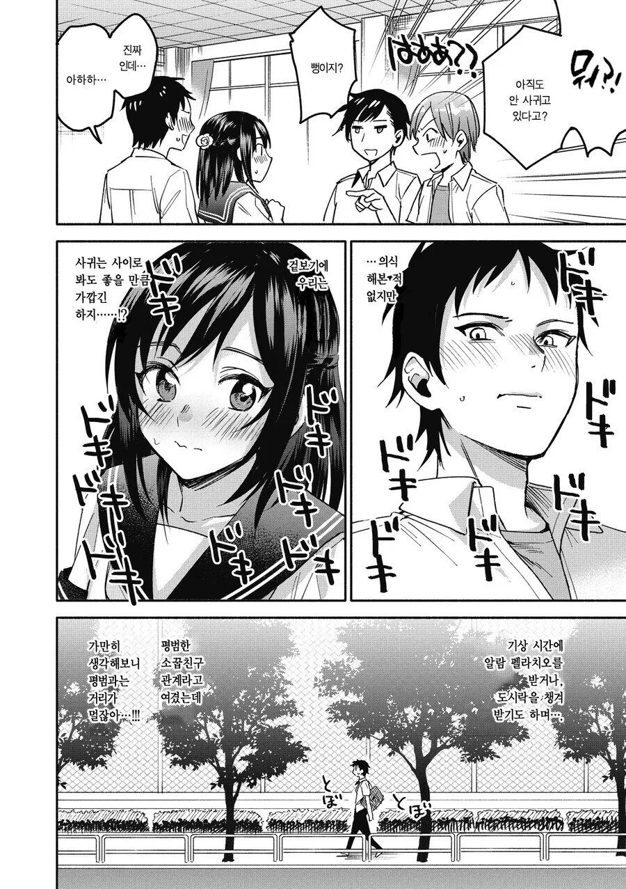 평범한 소꿉친구.manga - 이미지 2