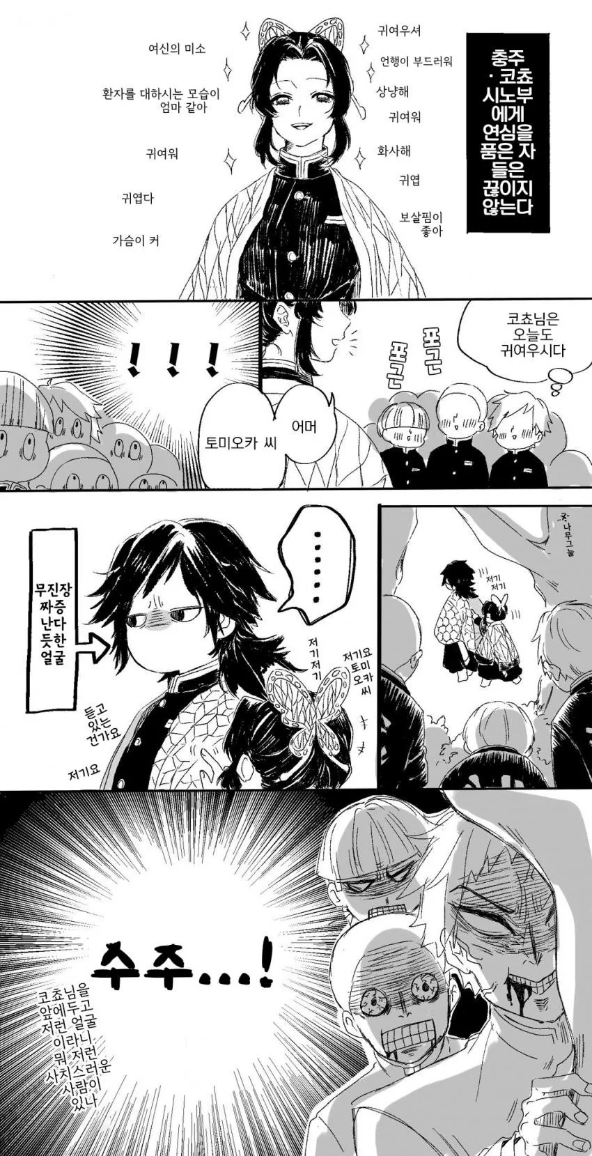 귀멸) 기유시노 진 엔딩.manga 이미지 17