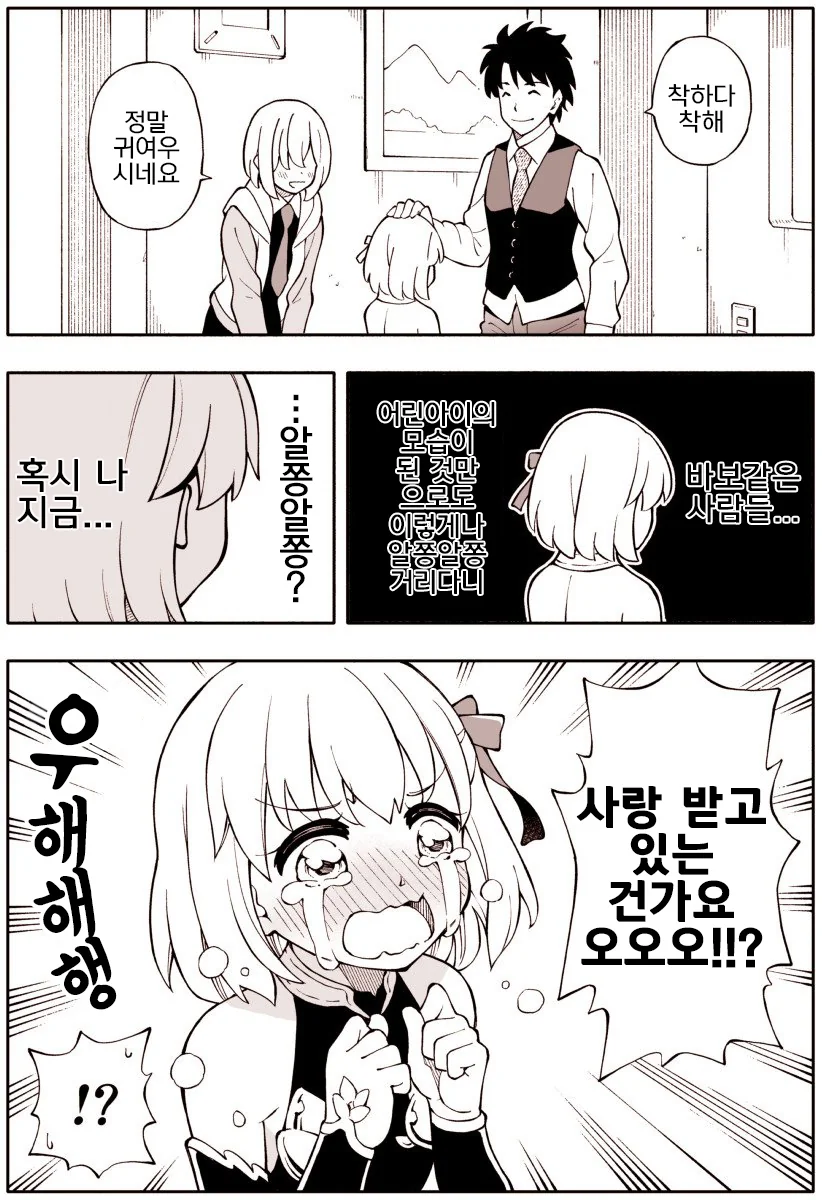 [페그오]카마가 사랑받는 만화