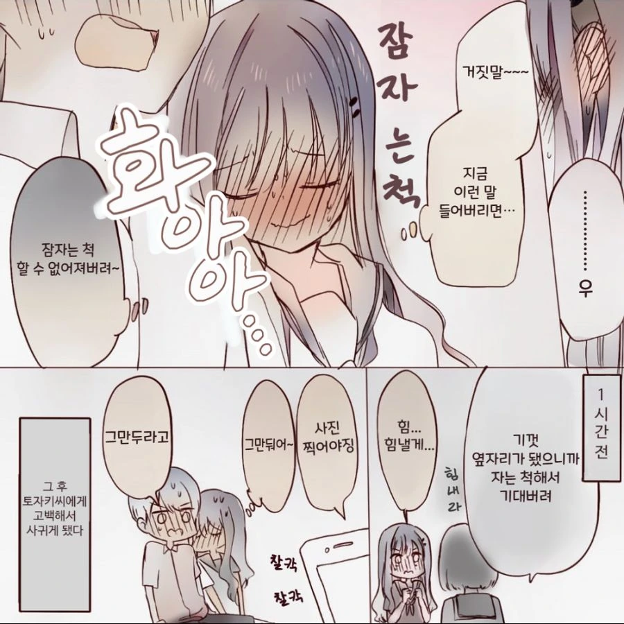 버스 안에서.manga - 이미지 2