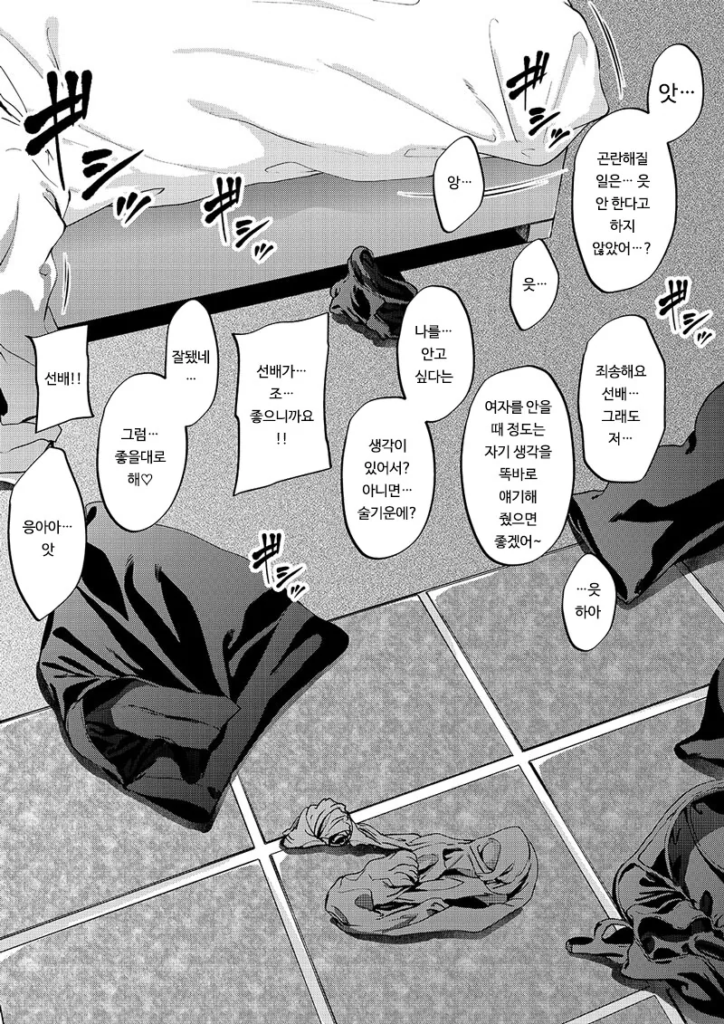 여선배가 유혹하는.manhwa - 이미지 2