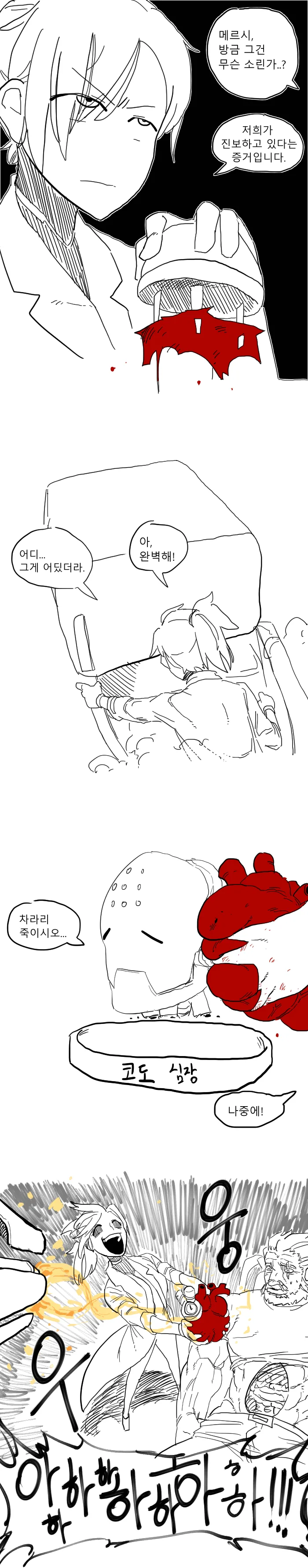 오버워치) 미트 더 메르시.manga - 이미지 2