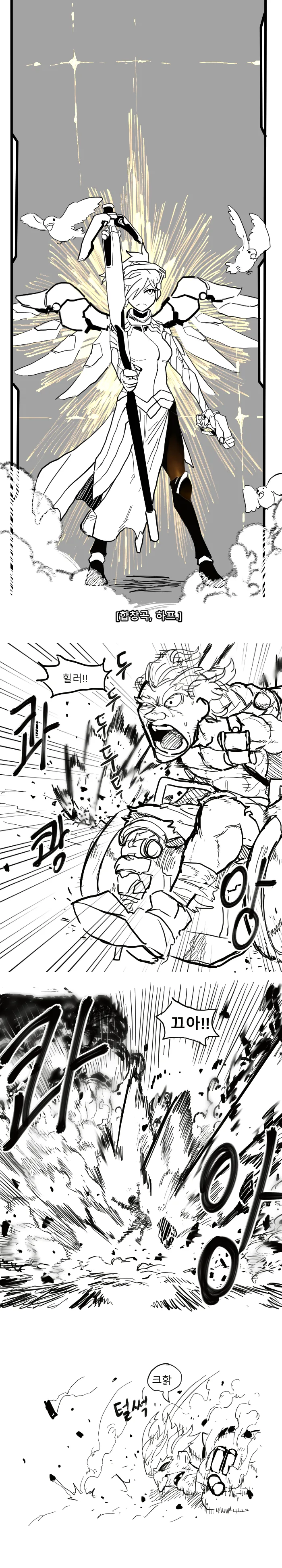 오버워치) 미트 더 메르시.manga - 이미지 5