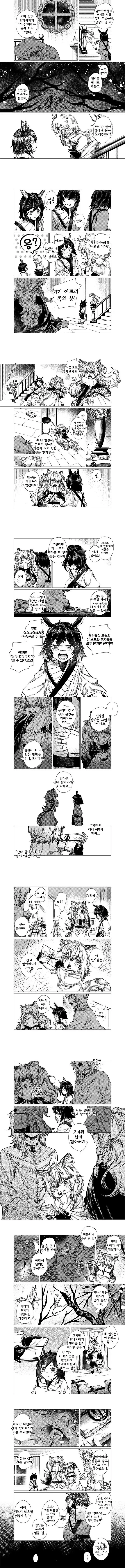 명일)산타 할아버지 기다리는 늦은 크리스마스.manhwa - 이미지 3