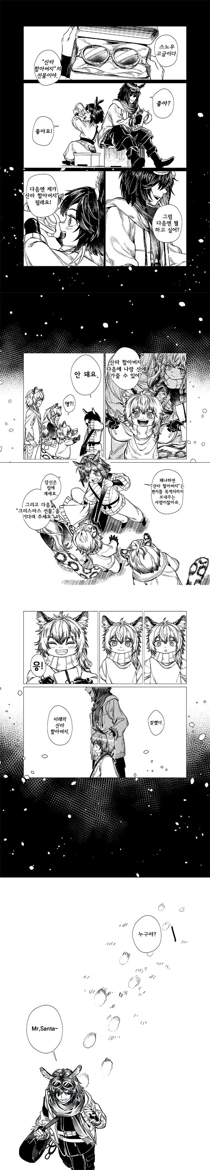 명일)산타 할아버지 기다리는 늦은 크리스마스.manhwa - 이미지 4