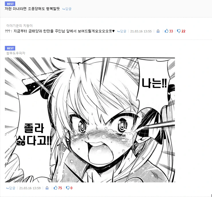 마녀 ㄴㅇ가 주인님 괴롭히는 만화.manga - 이미지 5
