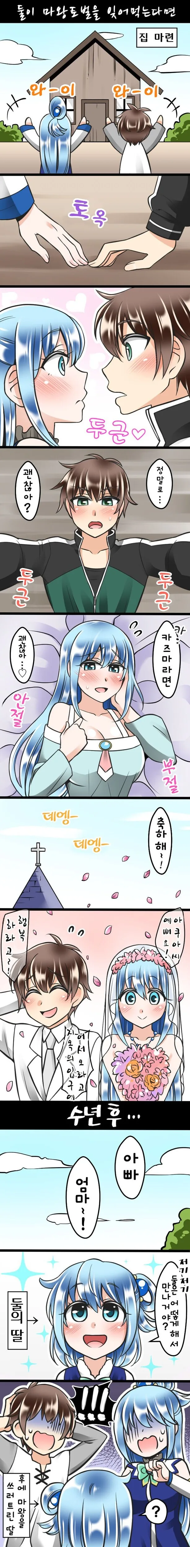 [코노스바] 데미갓의 탄생.manhwa