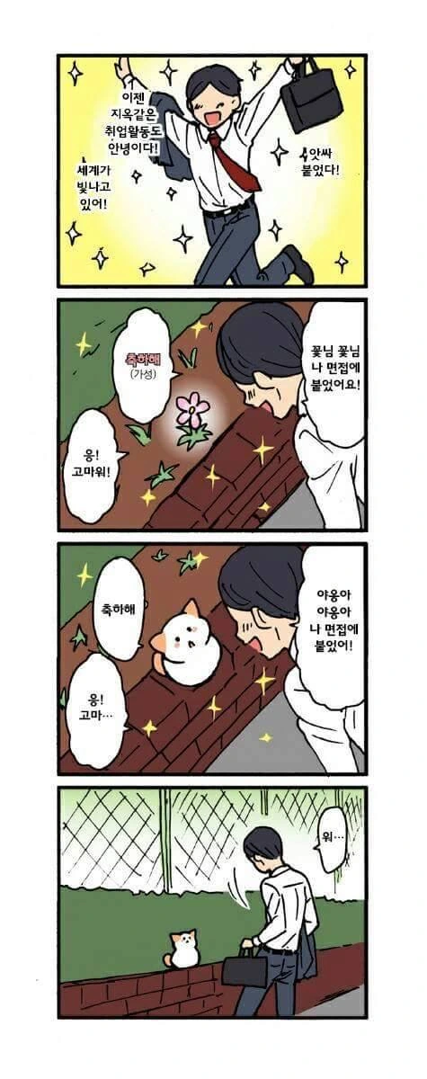 그저 고양이가 귀여운.manhwa - 이미지 3