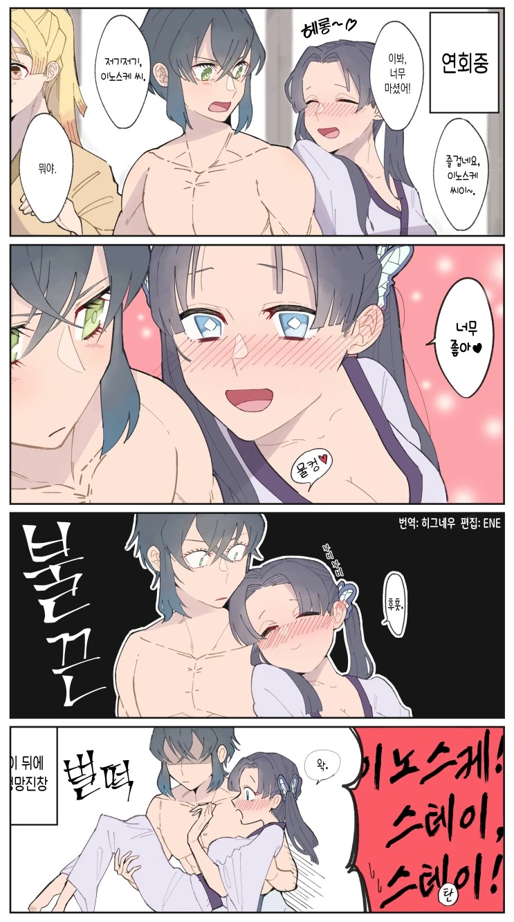귀멸) 짐승의 호흡.manga