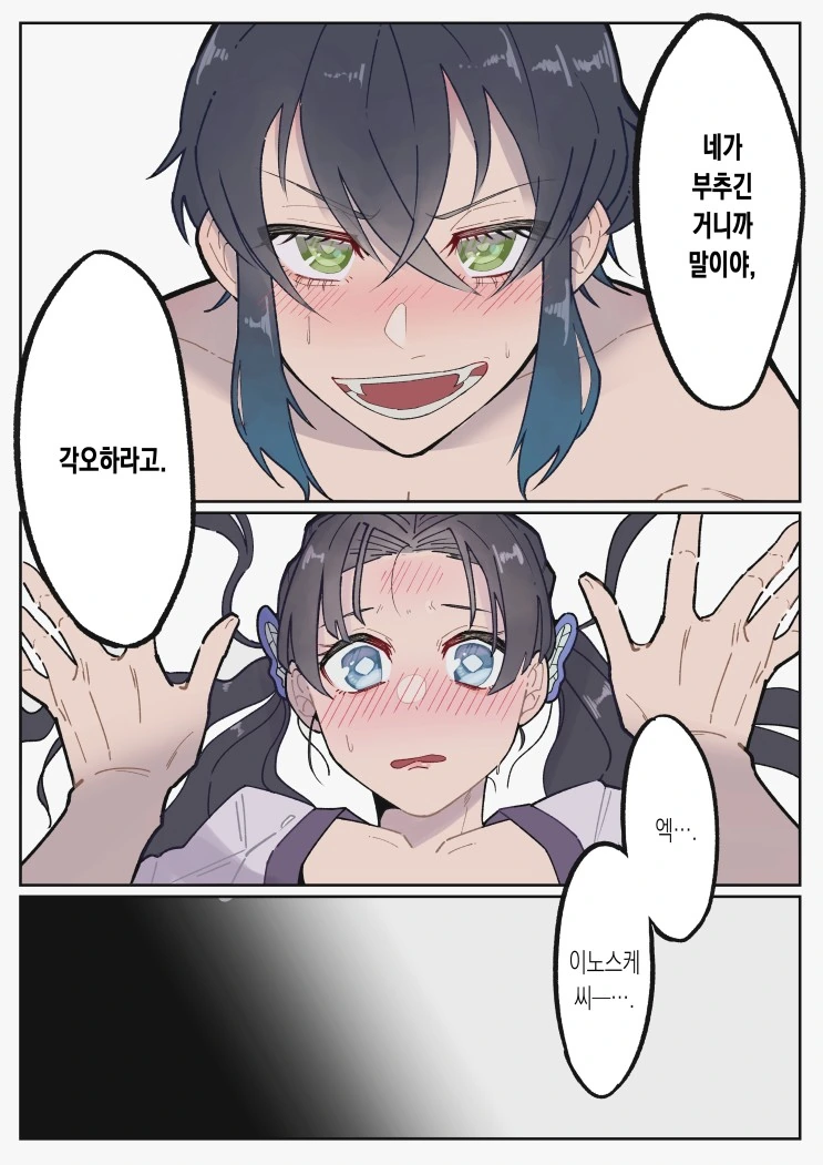 귀멸) 짐승의 호흡.manga - 이미지 3