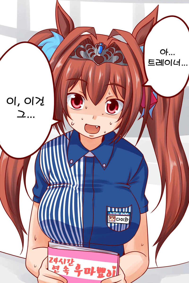 말딸)피자 배달 알바를 시작한 라이스 이미지 18