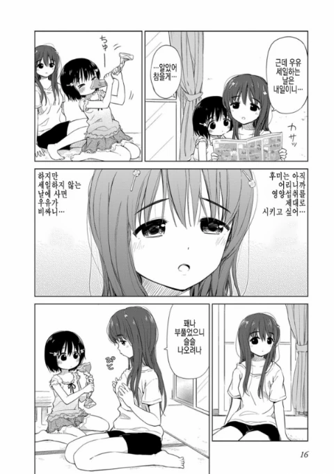 여자아이가 겜친구언니랑 현실에서 만나는 comic 이미지 11