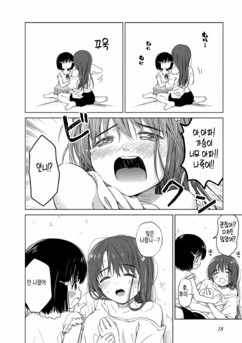 우유값이 좀 비싸다고 생각든 언니.....manhwa - 이미지 2