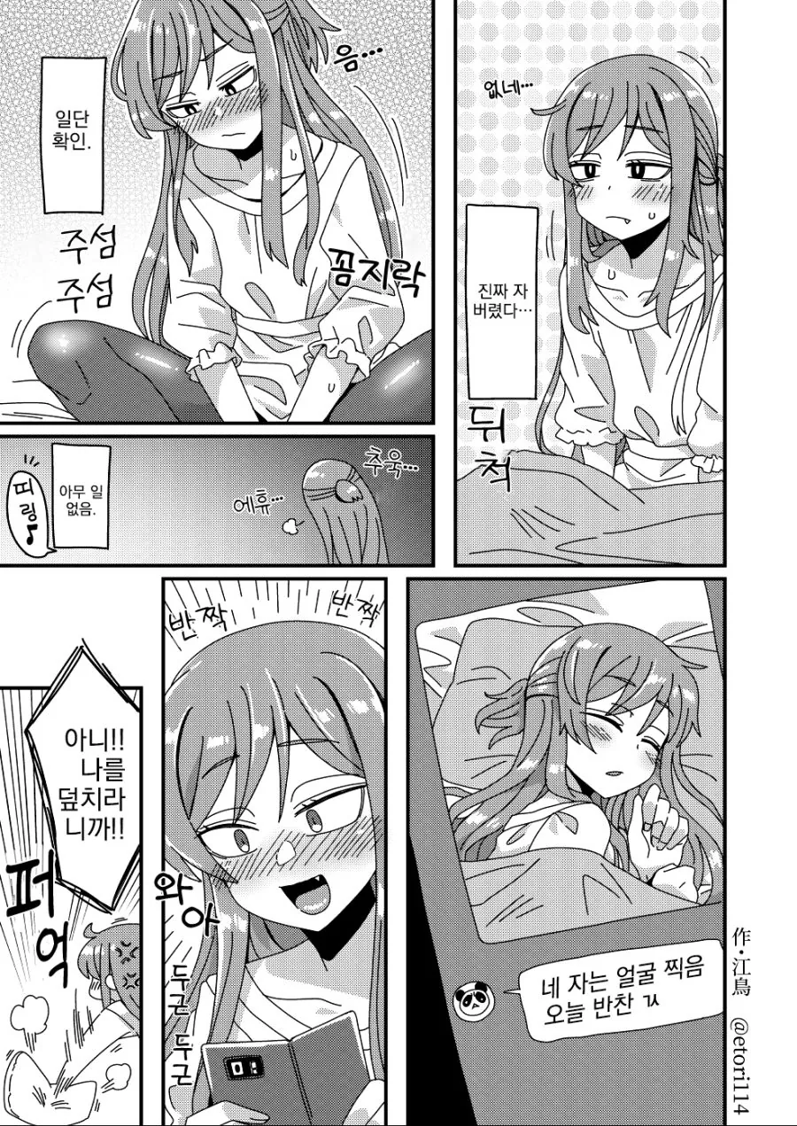 여장, 번역) 소꿉친구 모음.manga - 이미지 5