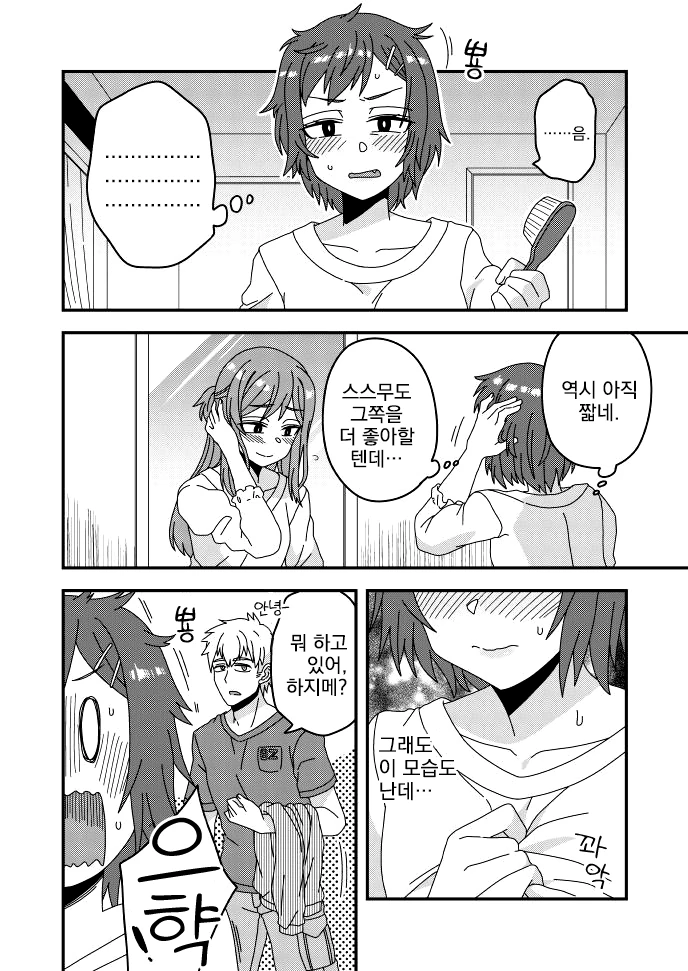 여장, 번역) 소꿉친구 모음.manga - 이미지 16