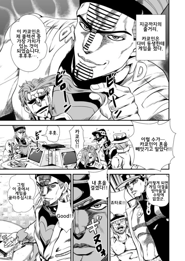 (죠죠 3부) 카쿄인 사망씬의 슬픔.manga