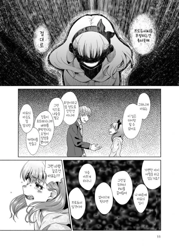 @) 마유와 의수P.manga - 이미지 9
