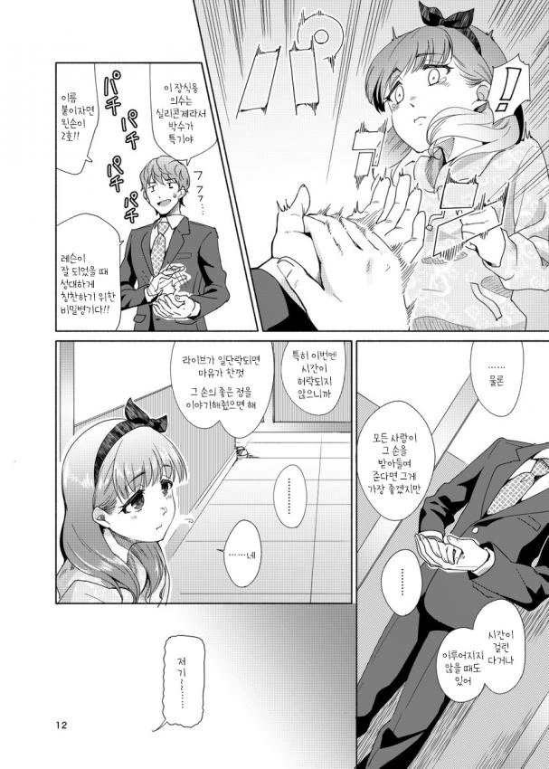 @) 마유와 의수P.manga - 이미지 10