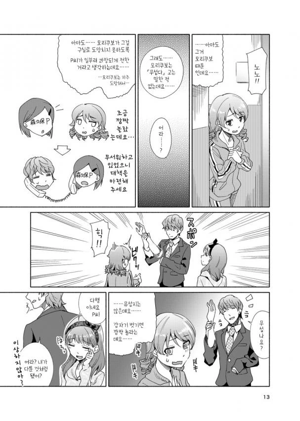 @) 마유와 의수P.manga - 이미지 11