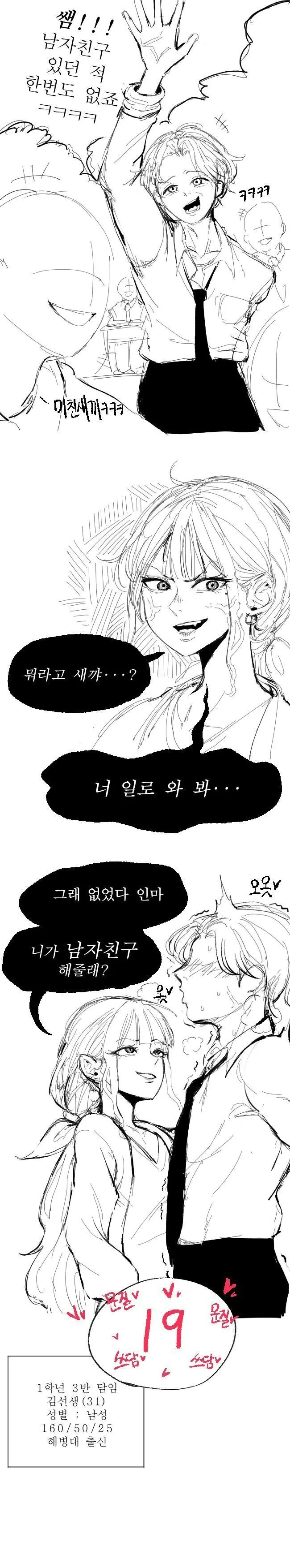 선생님 남자친구 없는.manhwa