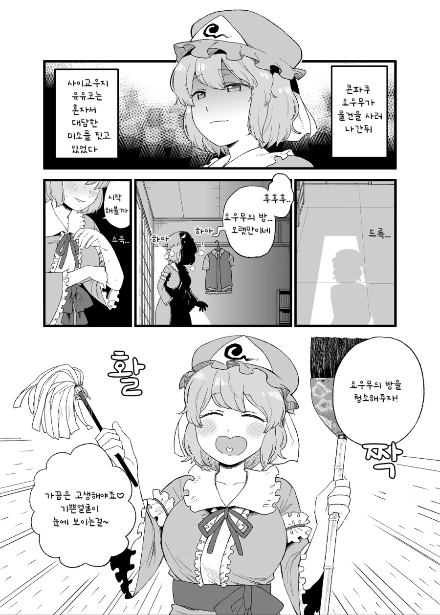 ㅎㅂ, 동방) 요우무가 자.살.마려운 만화.manga