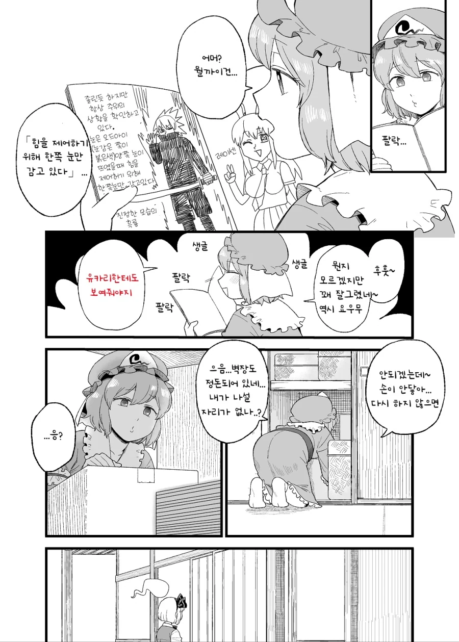 ㅎㅂ, 동방) 요우무가 자.살.마려운 만화.manga - 이미지 3