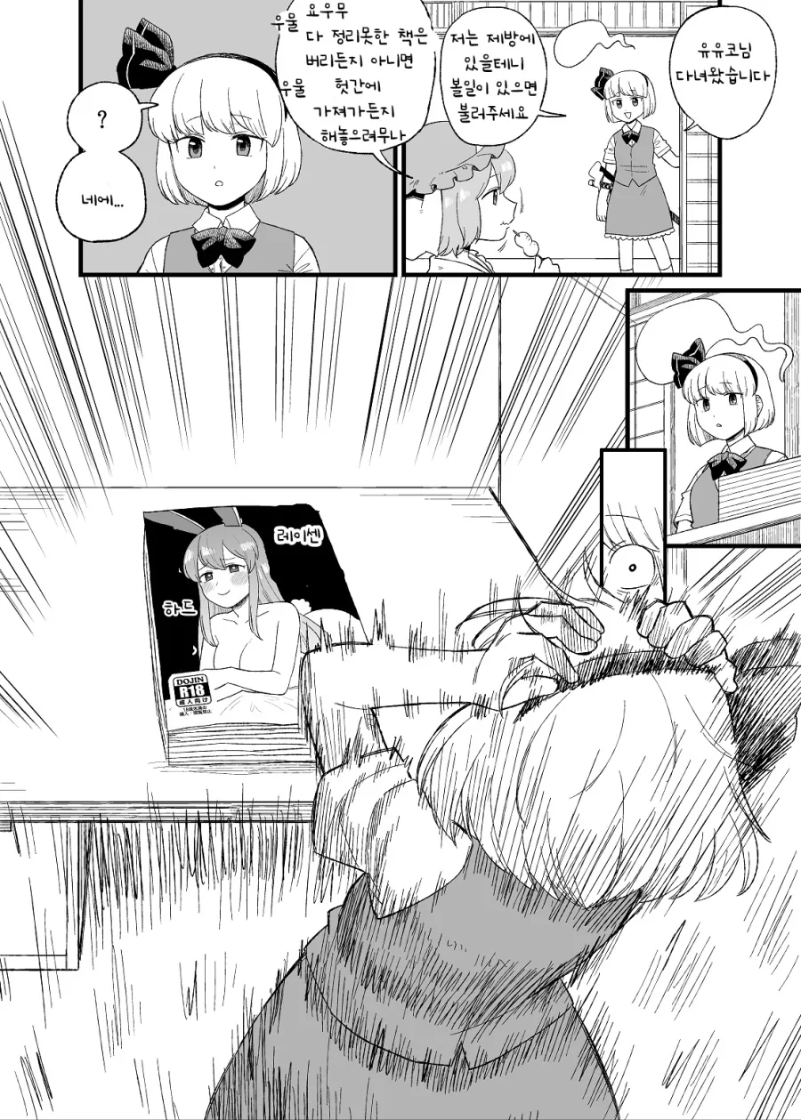 ㅎㅂ, 동방) 요우무가 자.살.마려운 만화.manga - 이미지 4