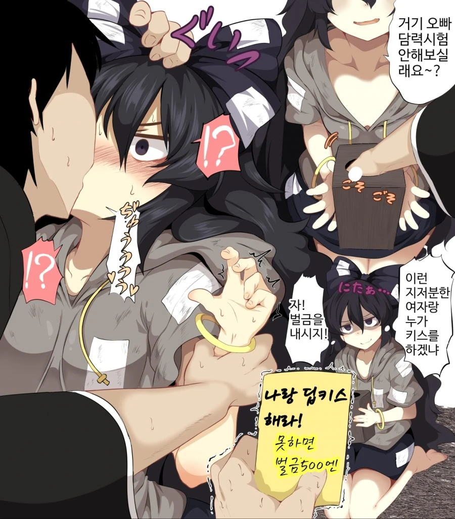 동방) 담력 시험으로 엉망진창 당하는.manhwa