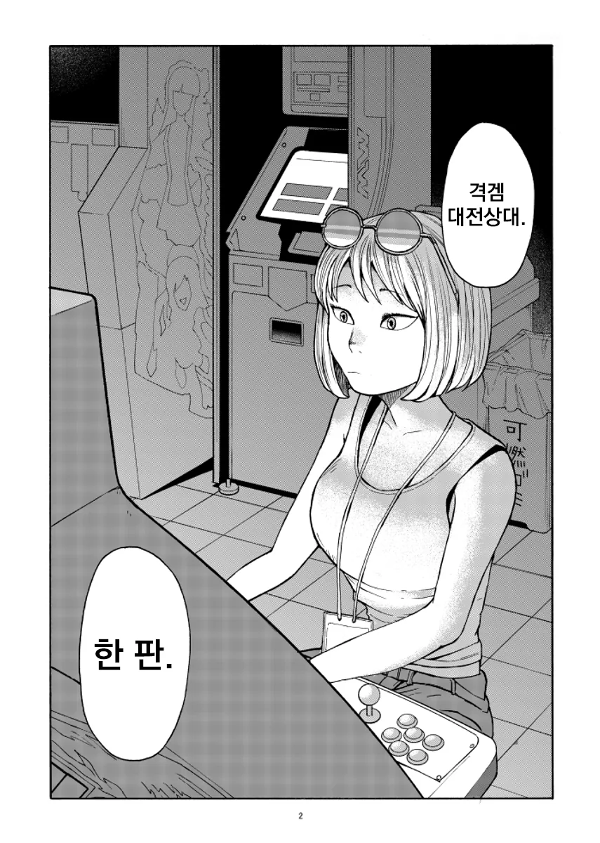 누구와도 100엔에 해주는 누나 만화.manga - 이미지 2