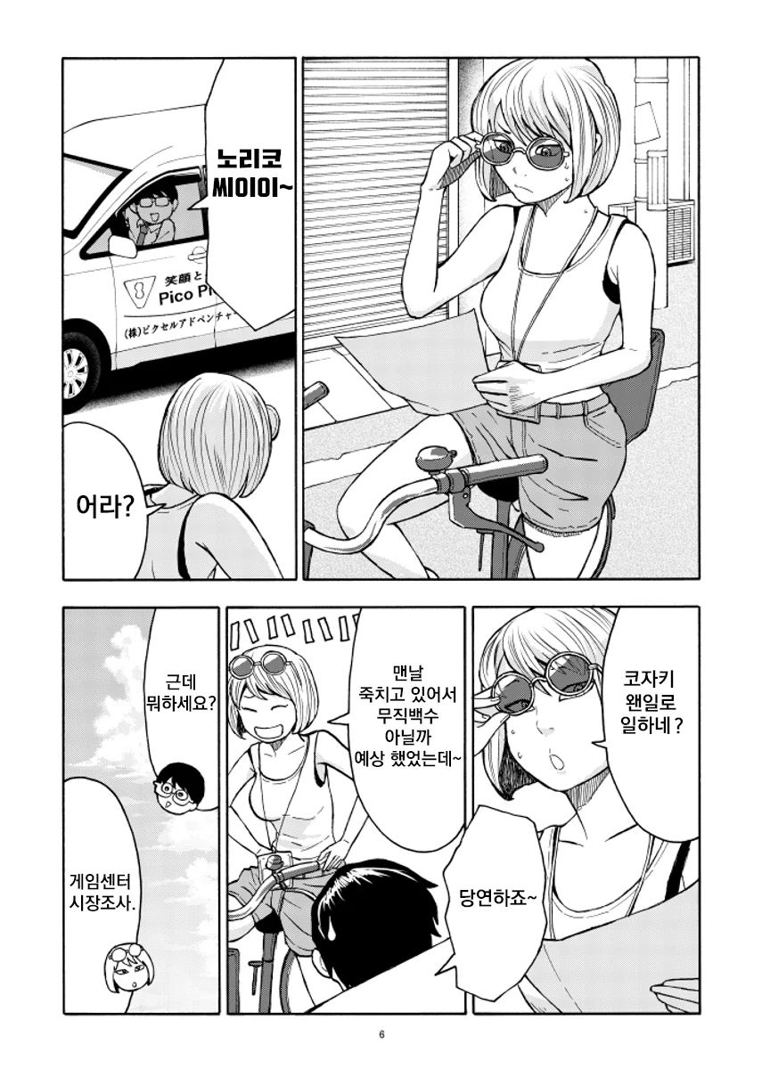 누구와도 100엔에 해주는 누나 만화.manga - 이미지 6