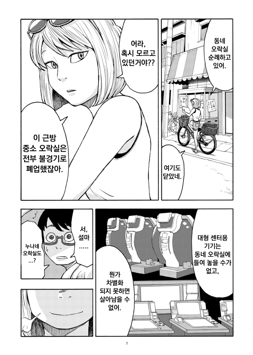누구와도 100엔에 해주는 누나 만화.manga - 이미지 7