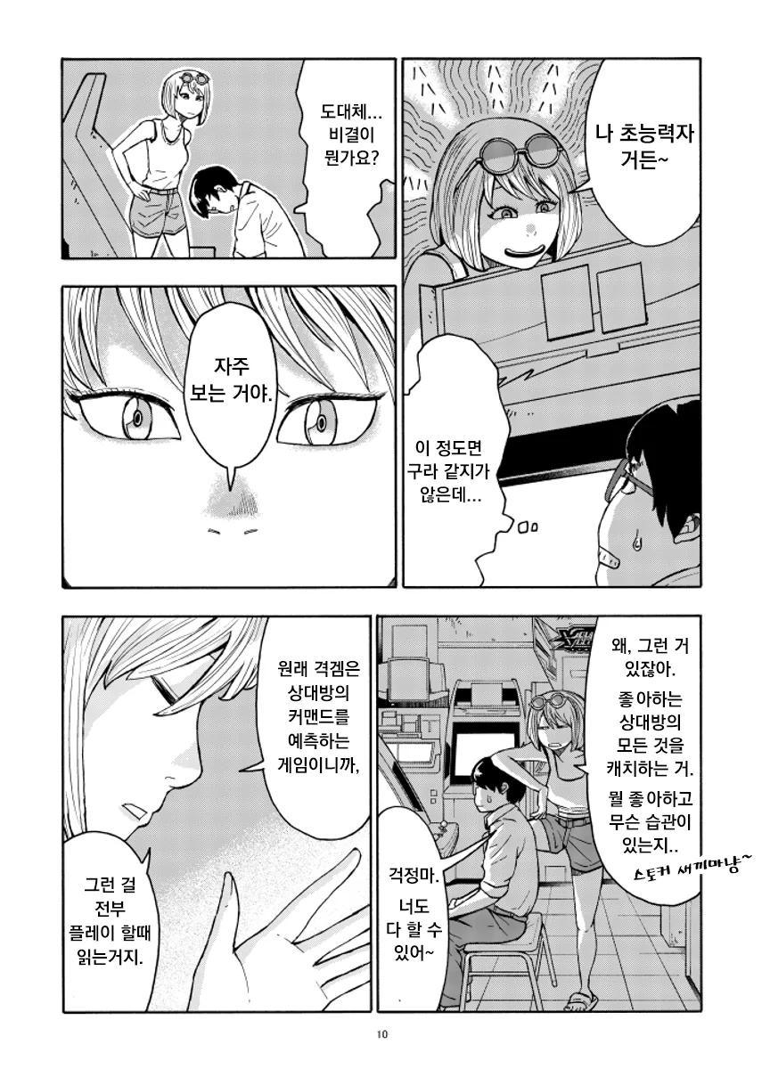 누구와도 100엔에 해주는 누나 만화.manga - 이미지 10