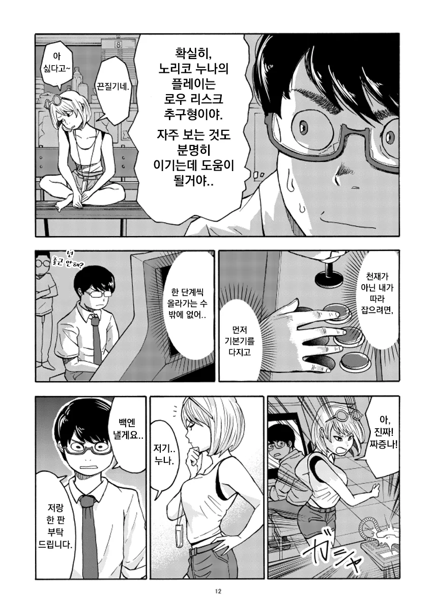 누구와도 100엔에 해주는 누나 만화.manga - 이미지 12