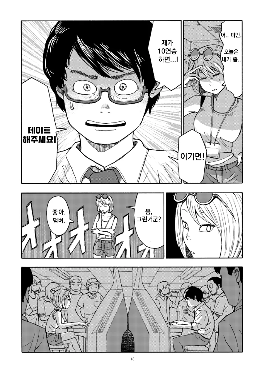 누구와도 100엔에 해주는 누나 만화.manga - 이미지 13
