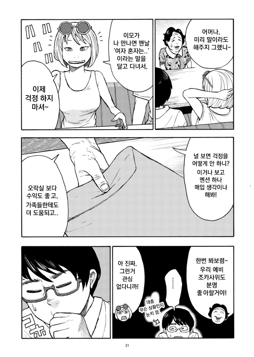 누구와도 100엔에 해주는 누나 만화.manga - 이미지 21