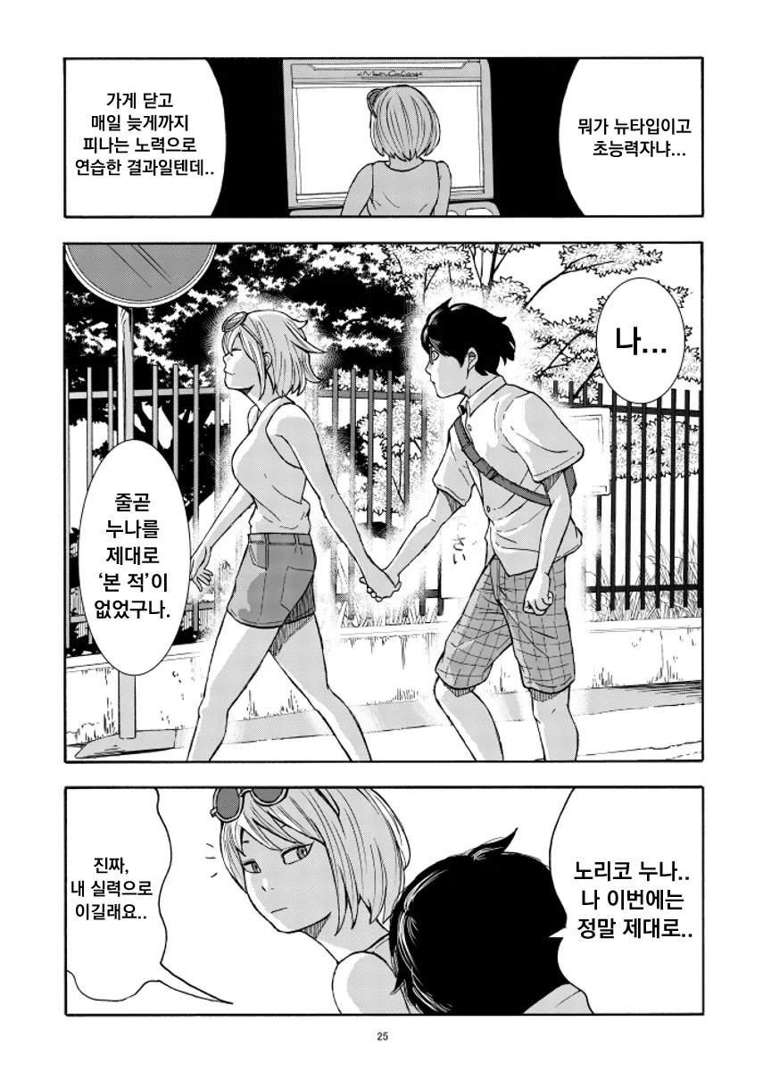 누구와도 100엔에 해주는 누나 만화.manga - 이미지 25