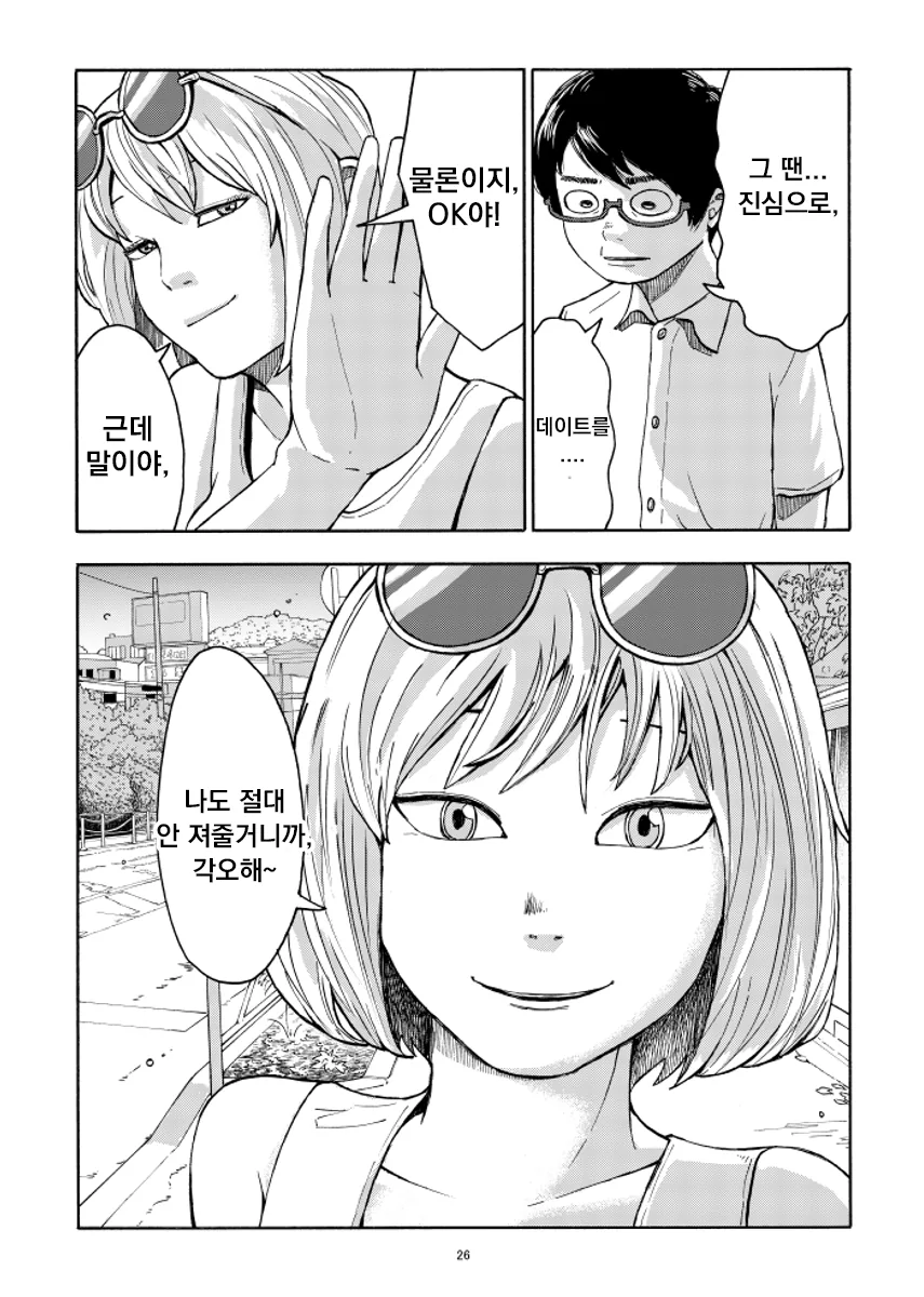 누구와도 100엔에 해주는 누나 만화.manga - 이미지 26