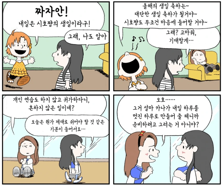@) 생일 마스터 시호.manga