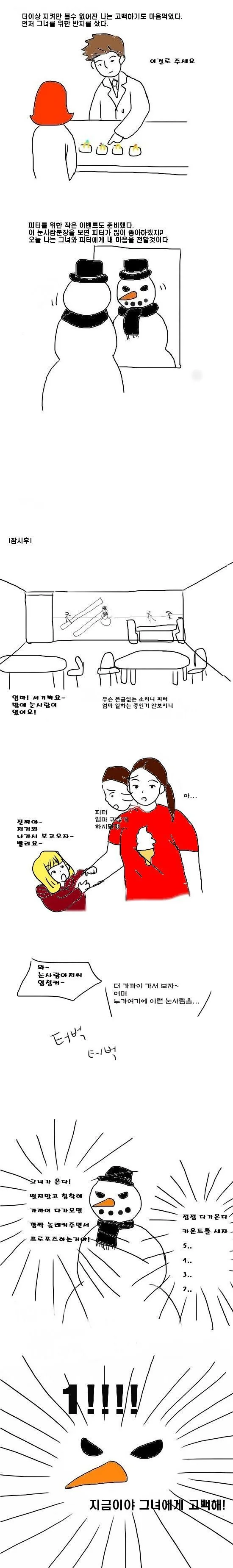감동적인 프로포즈.manwha - 이미지 2