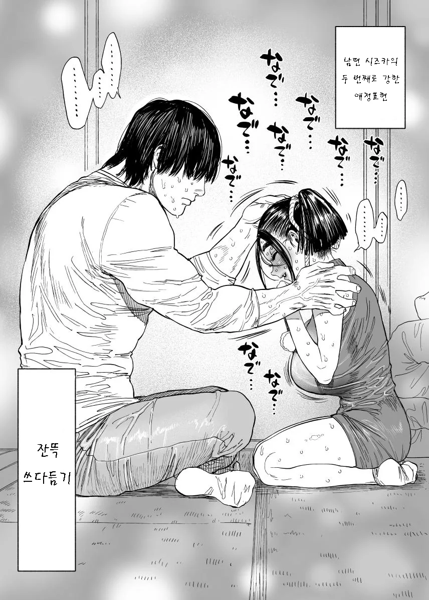 ㅎㅂ) J컵 아내를 잔뜩 쓰다듬는 만화.Manwha - 이미지 4