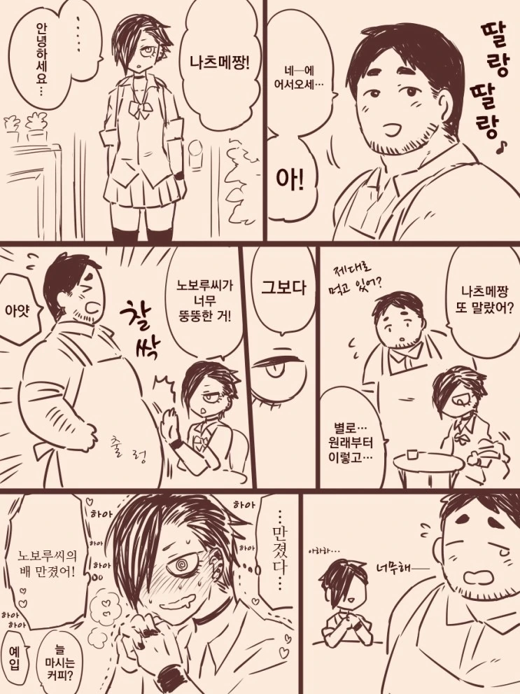 카페에서 만나는 곰 아저씨 만화.manwha - 이미지 2