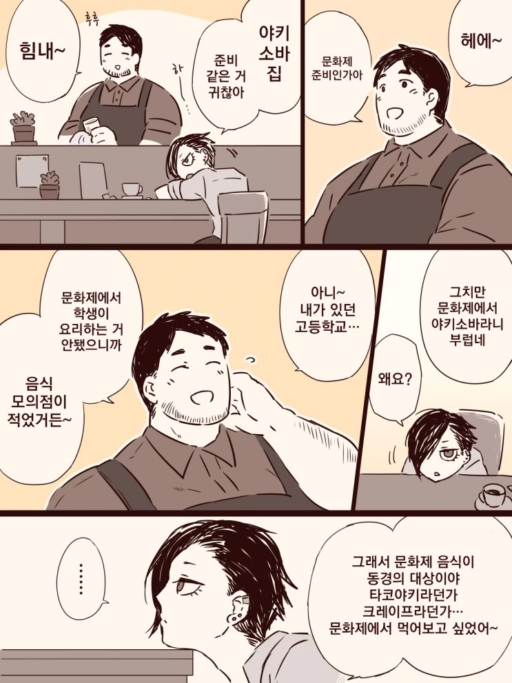카페에서 만나는 곰 아저씨 만화.manwha - 이미지 3
