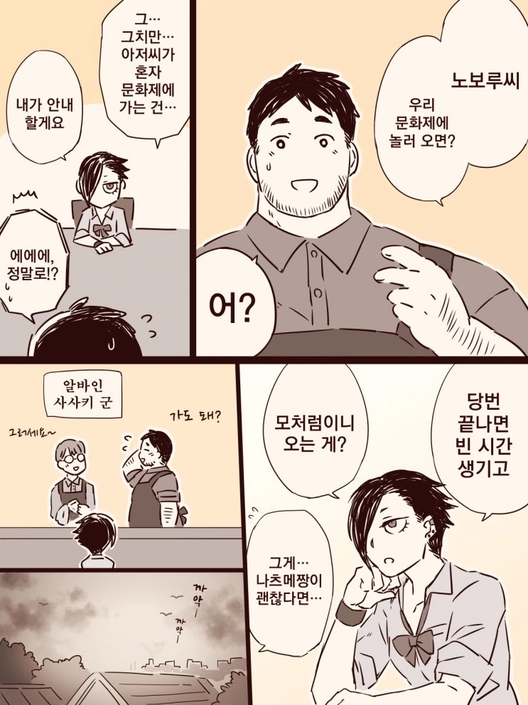 카페에서 만나는 곰 아저씨 만화.manwha - 이미지 4