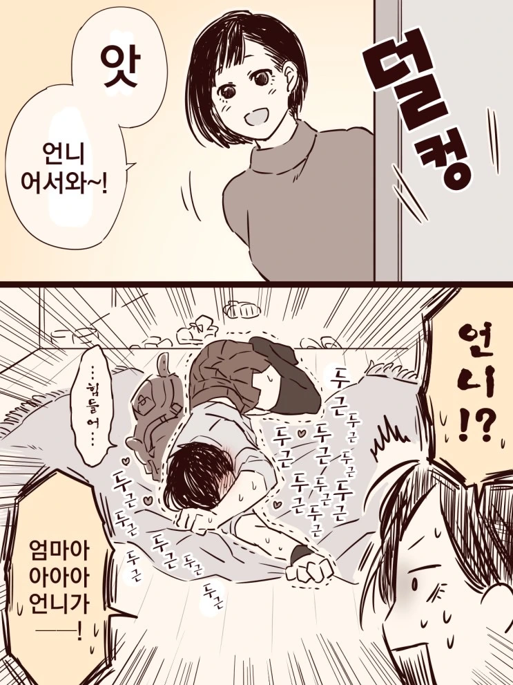 카페에서 만나는 곰 아저씨 만화.manwha - 이미지 5