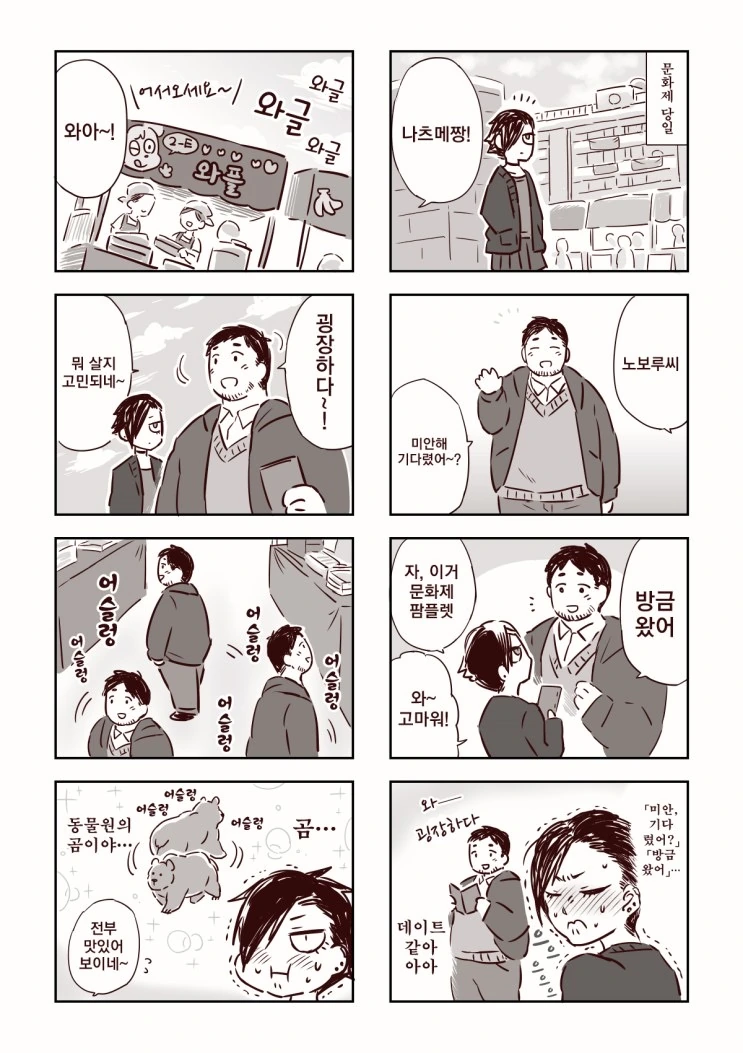카페에서 만나는 곰 아저씨 만화.manwha - 이미지 6