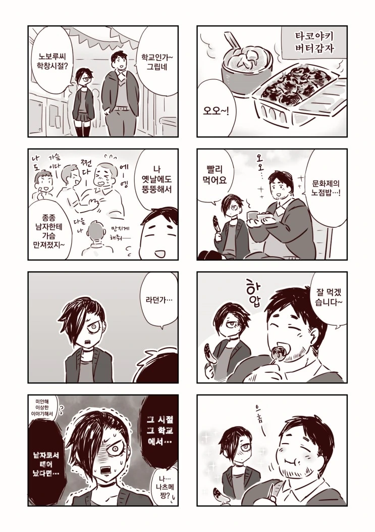 카페에서 만나는 곰 아저씨 만화.manwha - 이미지 7